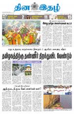 Dinaethal - Tamilnadu