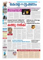 Keralabhooshanam (Thiruvalla Edition)