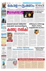 Keralabhooshanam (Malabar Edition)