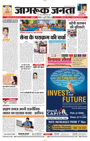 जागरूक जनता, newspaper in Hindi by Jagruk Janta
