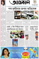 Aajkaal Kolkata