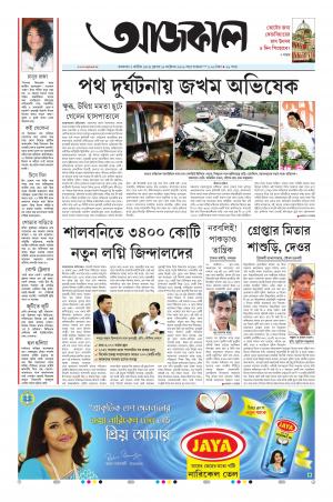 Aajkaal Kolkata