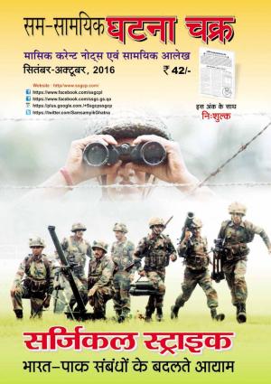 Monthly Current Affairs Sept-Oct 2016