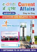 Edristi Monthly Current Affairs Hindi