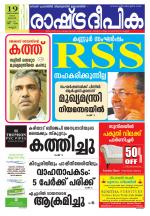 Rashtradeepika Kannur