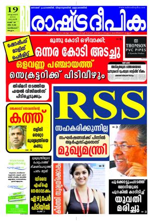 Rashtradeepika Kozhikode 19-10-2016