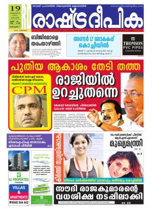 Rashtradeepika Kottayam 19-10-2016