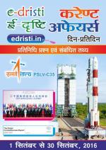 Edristi Monthly Current Affairs Hindi