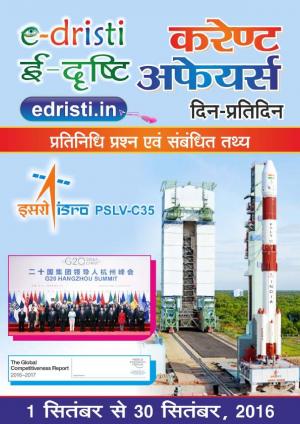 Monthly Current Affairs Sept 2016 Hindi