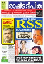 Rashtradeepika Palakkad