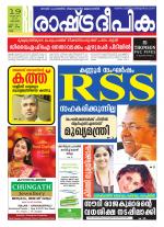 Rashtradeepika Kollam