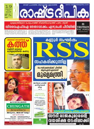 Rashtradeepika Kollam 19-10-2016