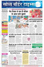 Sandhya Border Times, Sri Ganganagar