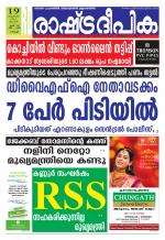 Rashtradeepika Kochi