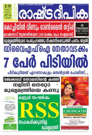 Rashtradeepika Kochi 19-10-2016
