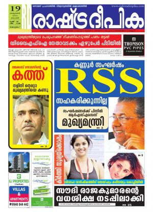 Rashtradeepika Alappuzha 19-10-2016