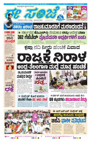 eESANJE-Bangalore (09-10-2016)