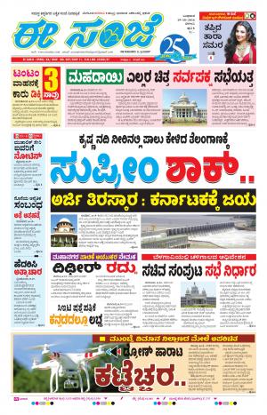 eESANJE-Belagam (19-10-2016)