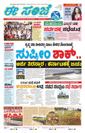 eESANJE : Hubli -Dharwad (19-10-2016)