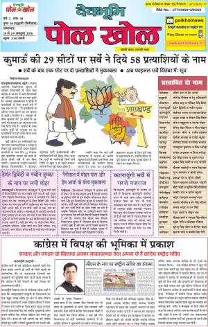 Devbhumi Polkhol, Year-2, Issue-38