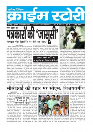 Crime Story 19 OCT 16 