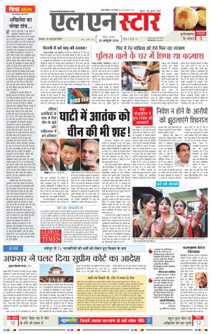 LN STAR DAILY  Thursaday