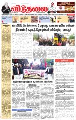 விடுதலை - viduthalai