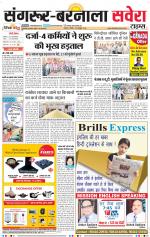 Sangrur / Barnala Savera