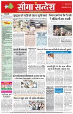 Hanumangarh Seema Sandesh 