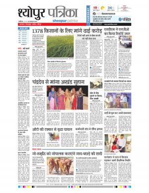 Sheopur Patrika