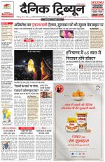 Dainik Tribune (Karnal Edition)