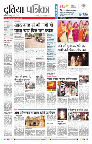 Datia Patrika