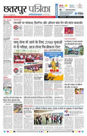Chhatarpur patrika
