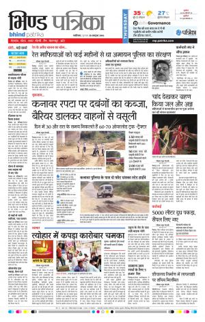 Bhind Patrika