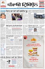 Punjabi Tribune (Delhi Edition)