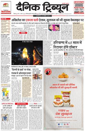 DT_20_October_2016_Rohtak