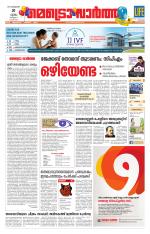 Metrovaartha - Kozhikode