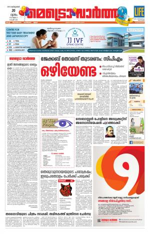 Metrovaartha (kozhikode)