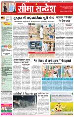 Ganganagar Seema Sandesh 