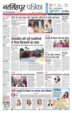 narsinghpur patrika