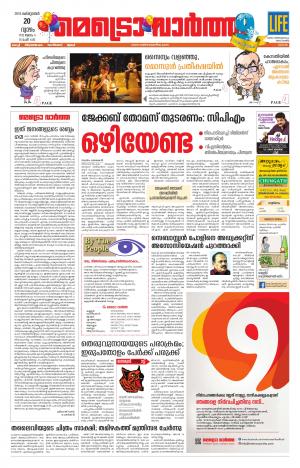 Metrovaartha (kochi)