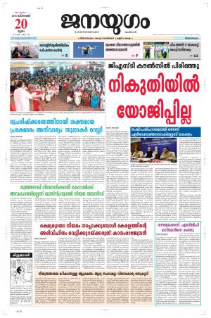 2016 October 20 Thursday