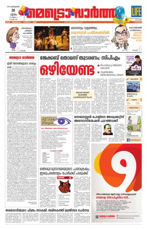 Metrovaartha (Thrissur)