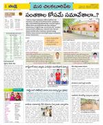 Guntur Amaravathi Constituencies