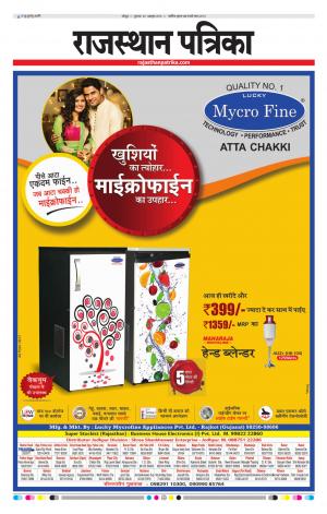 Jodhana Rajasthan Patrika