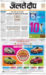 Daily Jaltedeep Jaipur दैनिक जलते दीप 