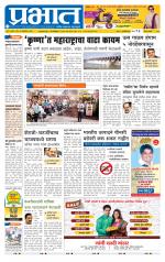 पुणे जिल्हा आवृत्ती