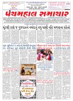 Panchmahal Samachar