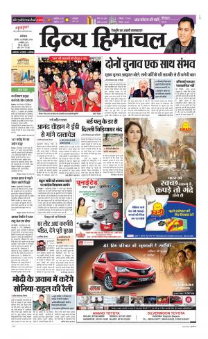 Divya Himachal Dharamsala