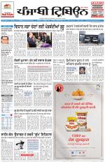 Punjabi Tribune
